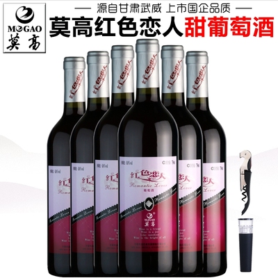 【产地直发】莫高红色恋人葡萄酒