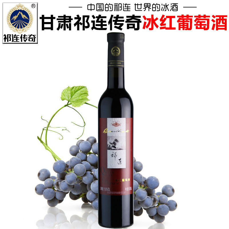 【祁连传奇专营店】甘肃张掖祁连冰红葡萄酒低度贵腐果酒甜型红酒