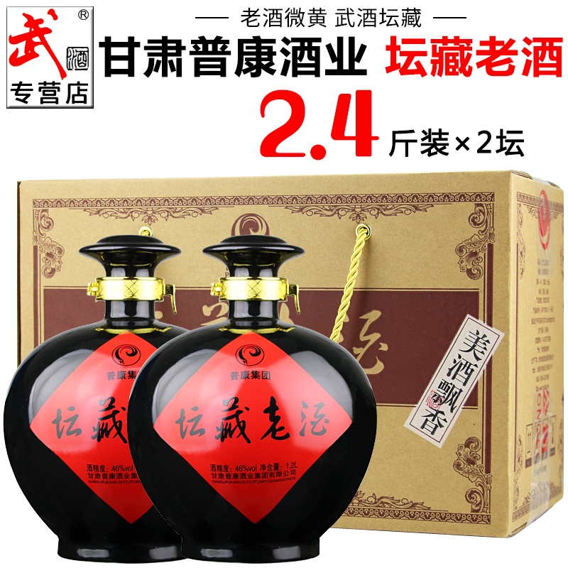 【产地直发】甘肃武酒坛藏老酒2.4斤陶坛装浓香型白酒坛子粮食酒 酒类 白酒/调香白酒 原图主图