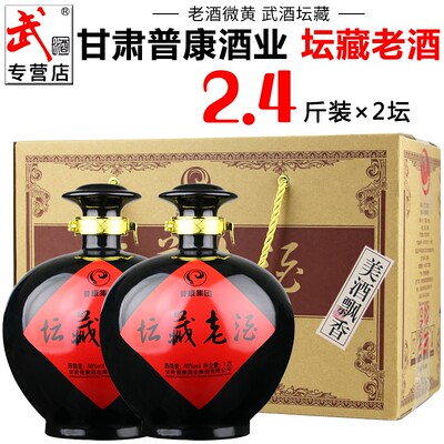 【产地直发】武酒坛藏老酒2.4斤