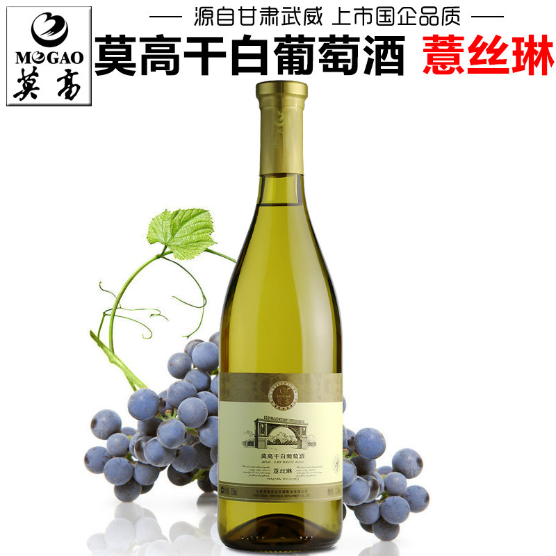 【莫高专营店】莫高葡萄酒薏丝琳干白葡萄酒微醺红酒甘肃特产酒
