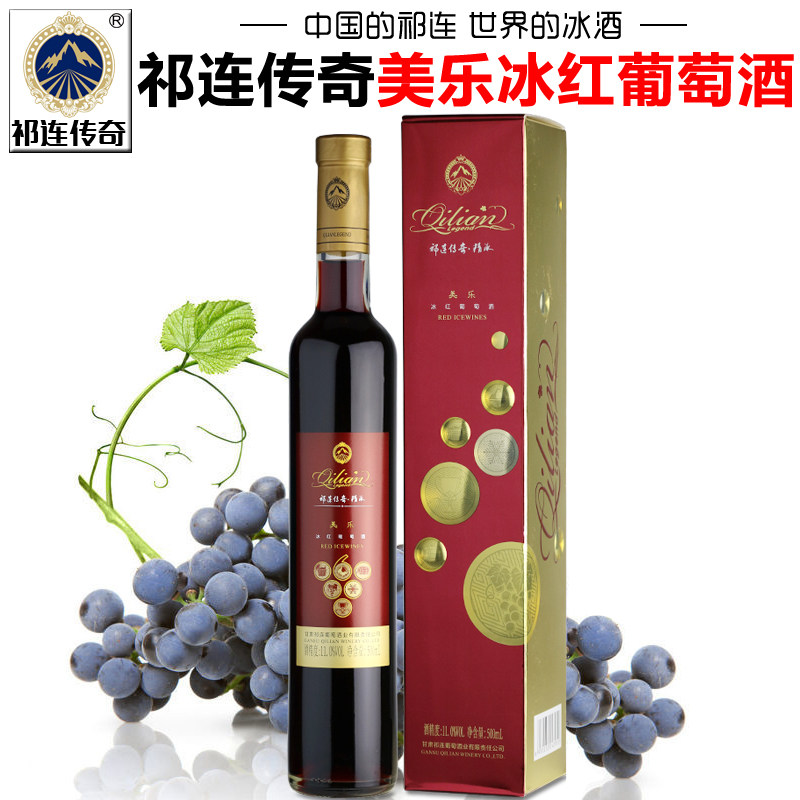 【祁连传奇专营店】甘肃祁连冰酒精冰美乐冰红葡萄酒礼盒甜型红酒