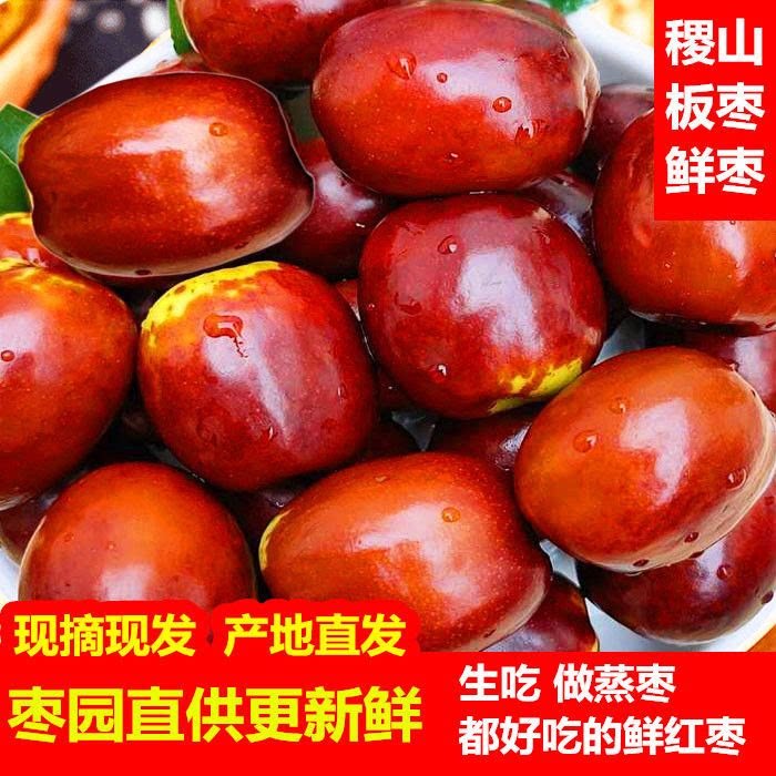 山西稷山板枣红枣新鲜枣子水果脆枣