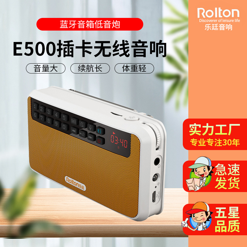 Rolton/乐廷 E500插卡无线手机迷你便携户外音响 蓝牙音箱低音炮