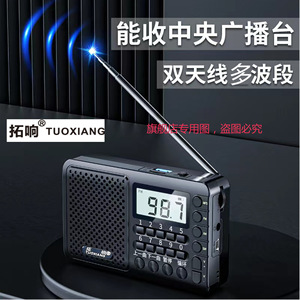 拓响T-6621全波段老人收音机便携式老年半导体便携式听力英文考试