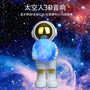 网红礼物3D太空人宇航员手摆件女潮玩夜灯创意梦幻星空蓝牙音箱