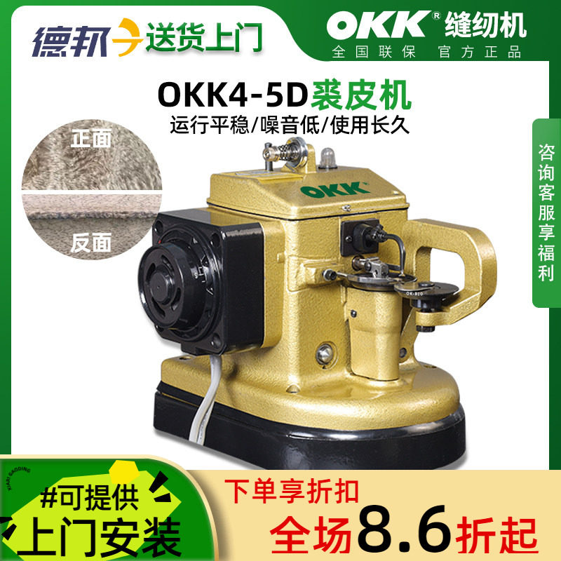 OKK4-5裘皮缝纫机皮草皮革中厚料毛皮貂羊绒自动倒毛拼缝裘皮机
