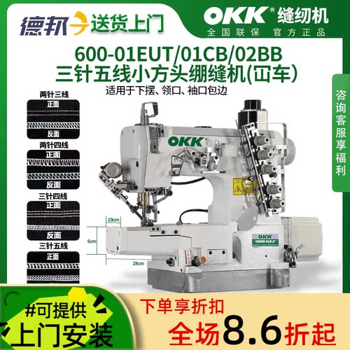 小方头电脑三针五线绷缝机坎车