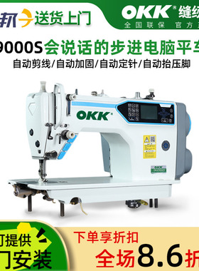 OKK电脑步进平车全自动直驱电动缝纫机工业用平缝衣针车厚薄通吃