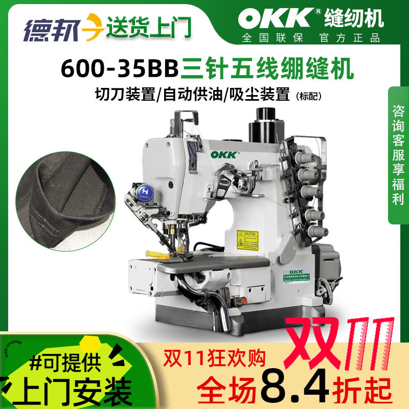 OKK600三针五线绷缝机气动环形下摆左切刀吸尘装置内裤T恤缝纫机