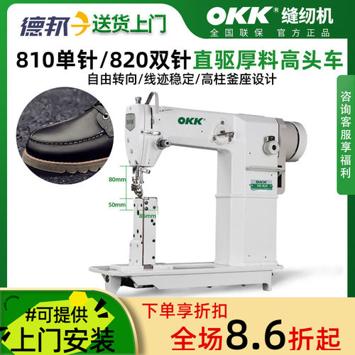 OKK柱式高头车缝纫机箱包皮革用