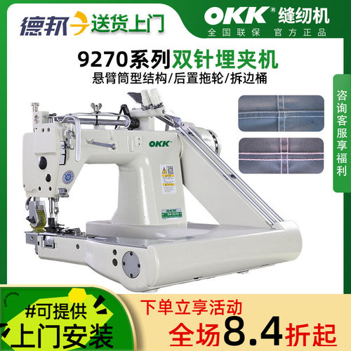 OKK双针曲臂埋夹机工业拼接缝纫