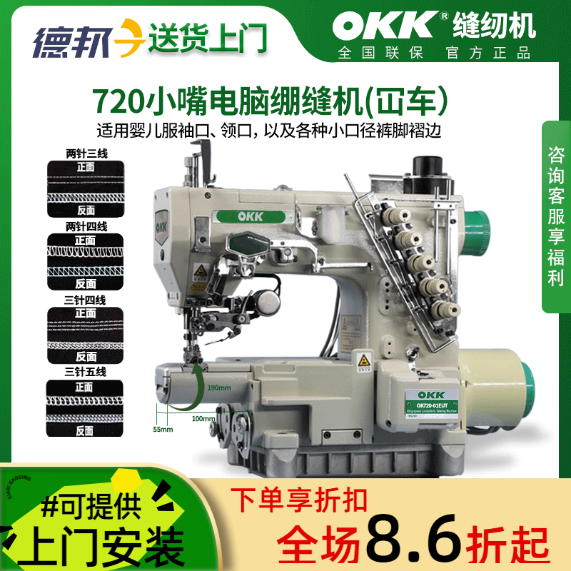 OKK电脑小嘴三针四线绷缝机坎车