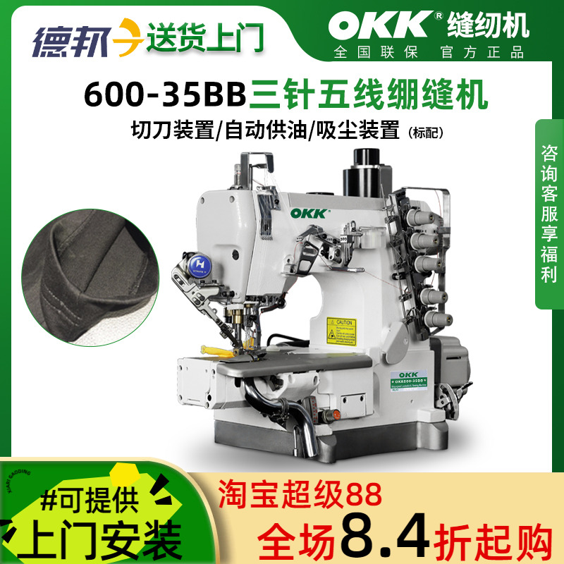 OKK600三针五线绷缝机气动环形下摆左切刀吸尘装置内裤T恤缝纫机