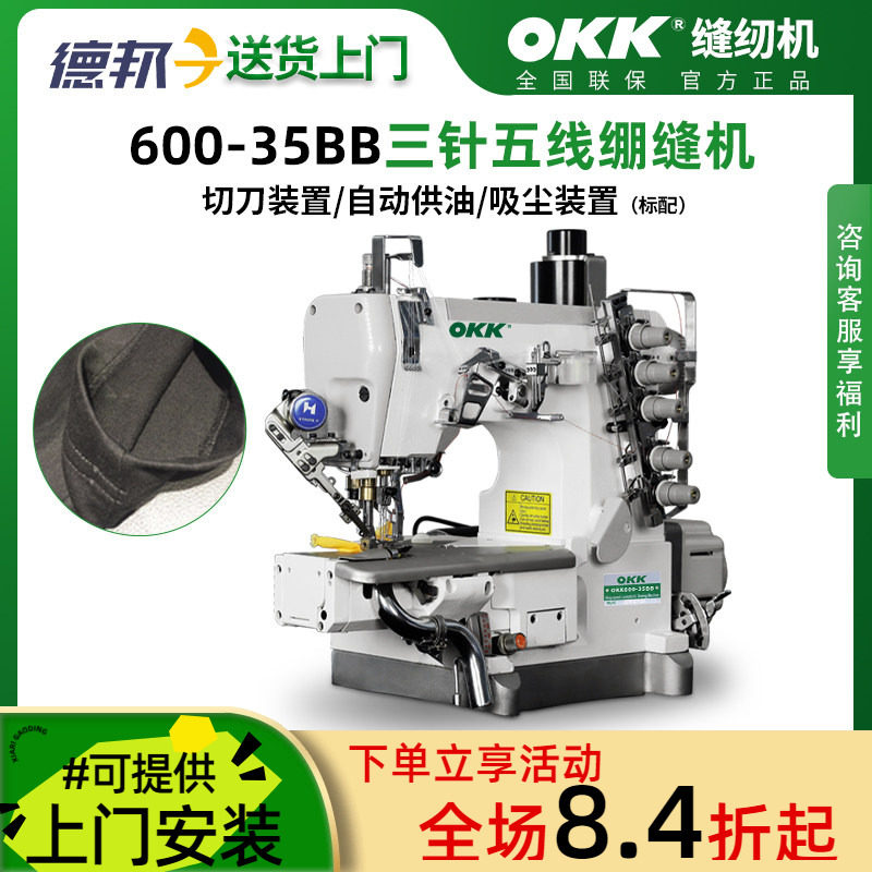 OKK600三针五线绷缝机气动环形下摆左切刀吸尘装置内裤T恤缝纫机