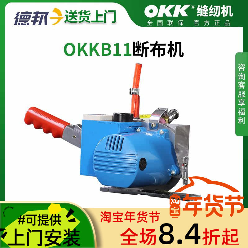 OKK轨道式断布机全套液晶计数自动磨刀高速大功率服装切布裁布机,居家布艺,缝纫机,淘宝优惠券,粉丝福利购,淘宝优惠卷