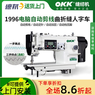 全自动曲折缝缝纫机自动剪线花样电脑车人字车直驱品质大旋梭平车