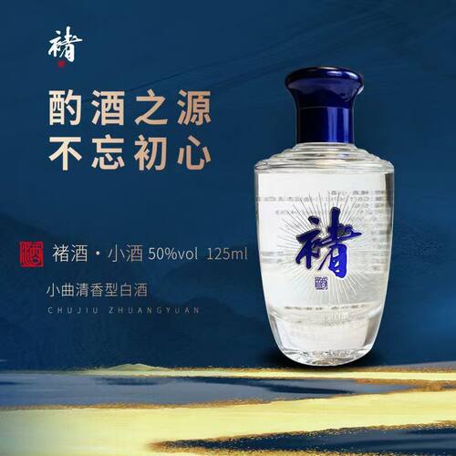 褚酒庄园褚酒高粱原浆清香型白酒小酒50度125ml*6纯粮食酒