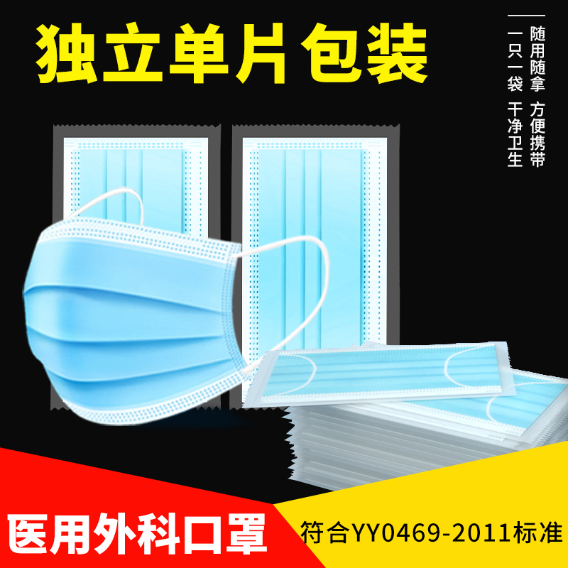 二也口罩一次性医疗口罩三层医用外科一次性医用口罩yy0469-2011 医疗器械 口罩（器械） 原图主图