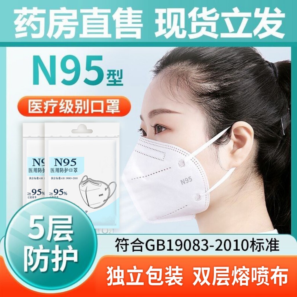 n95医用防护口罩独立包装五层医用口罩gb19083-2010正品w
