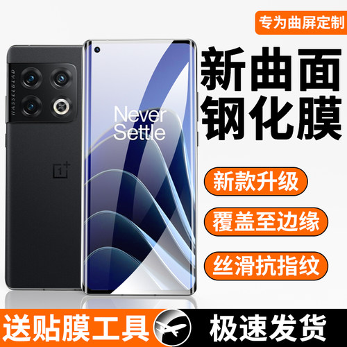 一加10Pro曲面钢化膜曲面覆盖