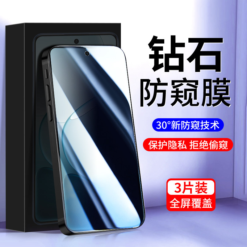 舒列适用OPPOA6防窥钢化膜