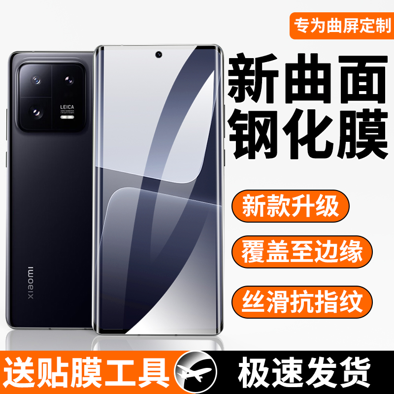 小米13Pro曲面钢化膜曲面覆盖