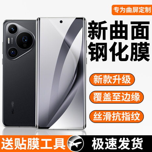 pura70pro曲面钢化膜曲面覆盖