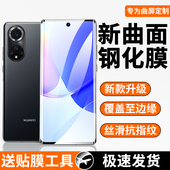 舒列适用华为nova9钢化膜防爆抗蓝光nova9pro手机贴膜曲屏防摔Huawei水凝膜hinova9玻璃膜Hinova9pro全屏覆盖
