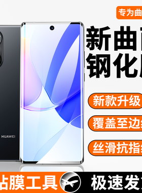 适用华为nova9钢化膜防爆抗蓝光nova9pro手机贴膜曲屏防摔Huawei水凝膜hinova9高清玻璃膜Hinova9pro全屏覆盖