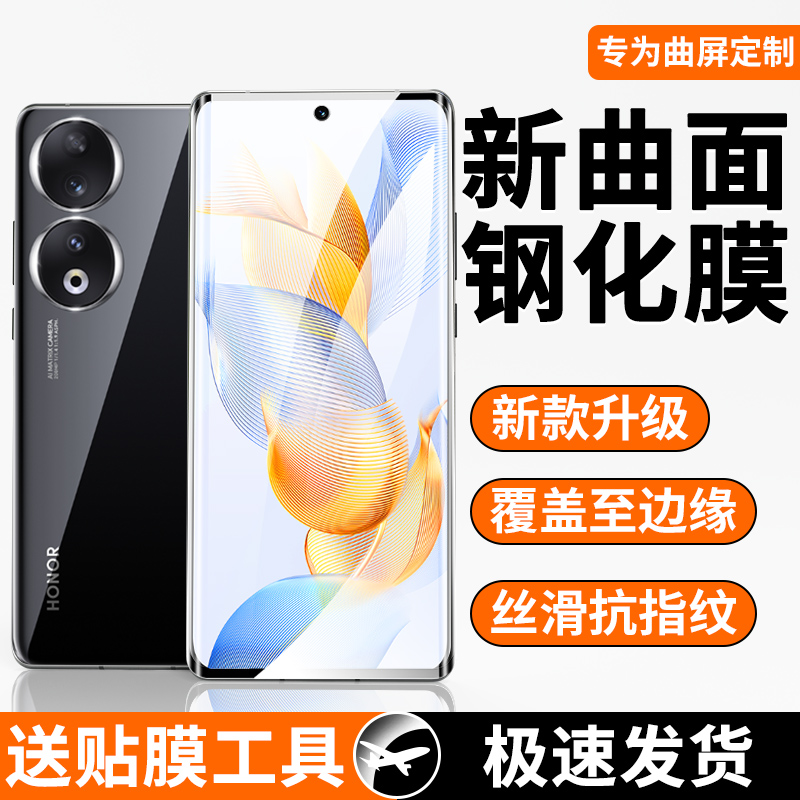 适用荣耀90曲面钢化膜曲面覆盖