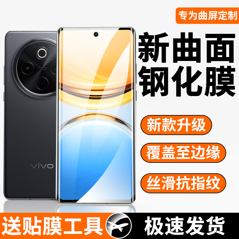 vivoy300pro曲面钢化膜曲面覆盖