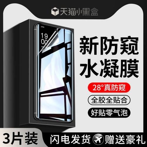 OPPO系列保护隐私防窥水凝膜