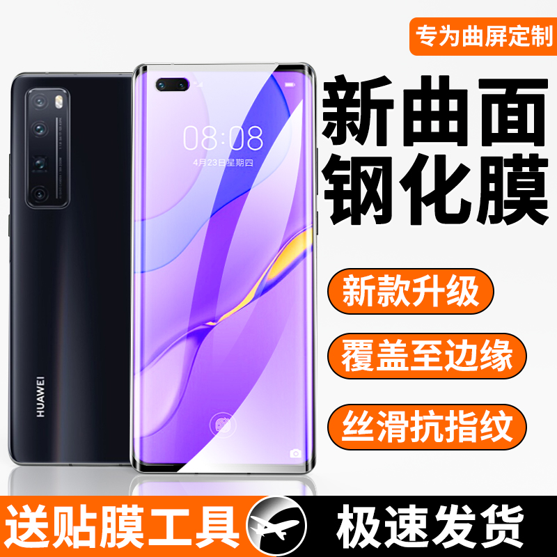 适用nova7pro曲面钢化膜曲面覆盖