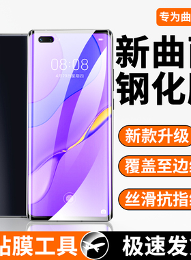 舒列适用华为nova7pro钢化膜全包曲面高清nova7pro手机膜防摔抗蓝光防指纹玻璃huawei保护贴膜全屏覆盖水凝膜