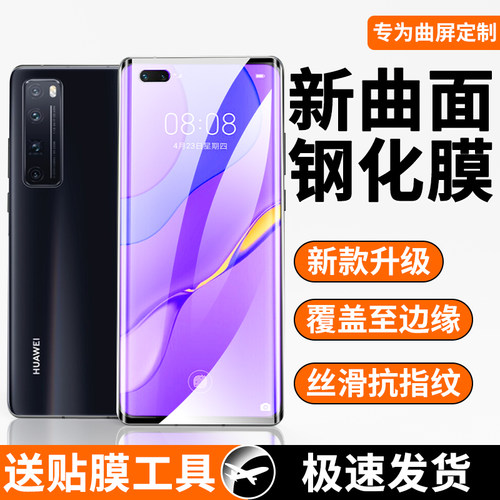 适用nova7pro曲面钢化膜曲面覆盖