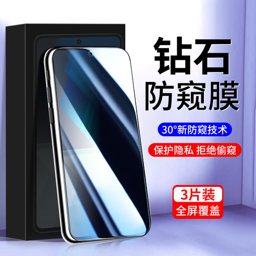 舒列适用iQOONeo7防窥钢化膜