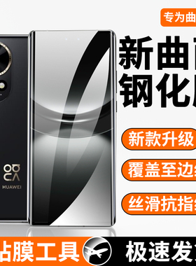 适用华为nova12pro钢化膜曲面防指纹nova12ultra星耀版手机膜全屏覆盖高清Huawei水凝膜全包抗蓝光5g钢化软膜