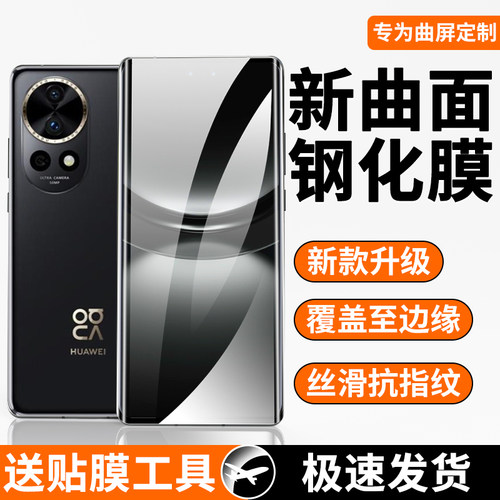 舒列适用华为nova12pro钢化膜曲面防指纹nova12ultra星耀版手机膜全屏覆盖Huawei水凝膜全包抗蓝光5g钢化软膜 - 封面