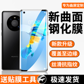 适用华为mate40钢化膜全屏曲面40e无白边40pro 手机膜抗蓝光水凝膜40rs保时捷版 高清全包40epro护眼玻璃屏保