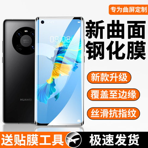 适用mate40曲面钢化膜曲面覆盖