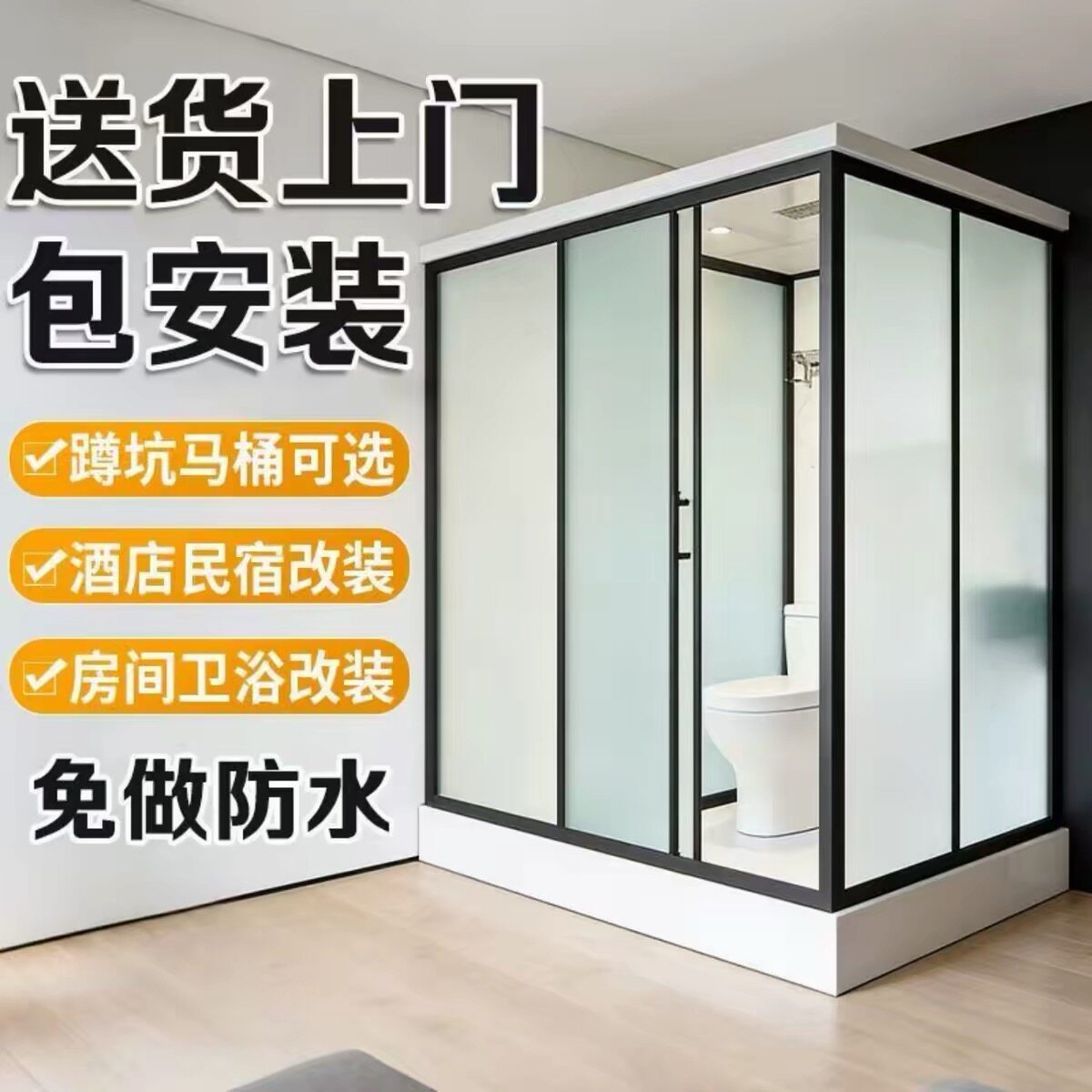 包安装一体式卫生间淋浴房图片