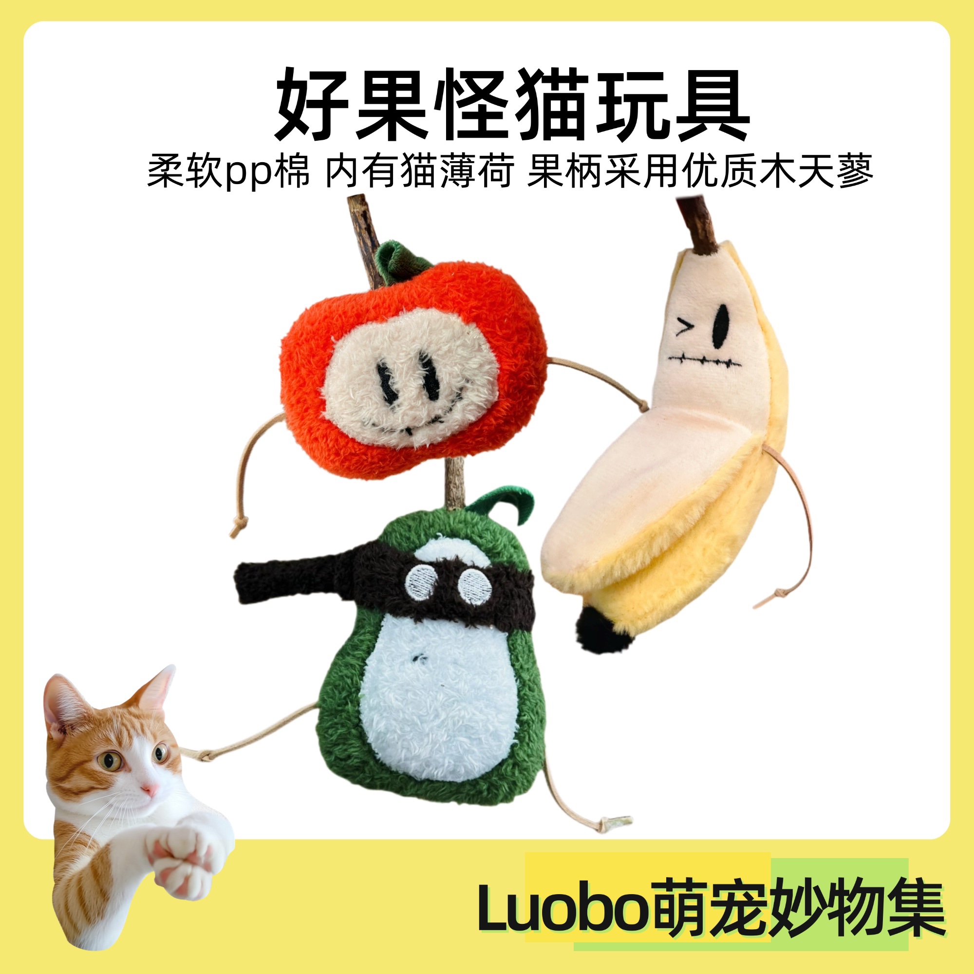 Bigbibi好果怪猫玩具解闷耐咬磨牙逗乐猫棒猫薄荷木天蓼磨牙玩具