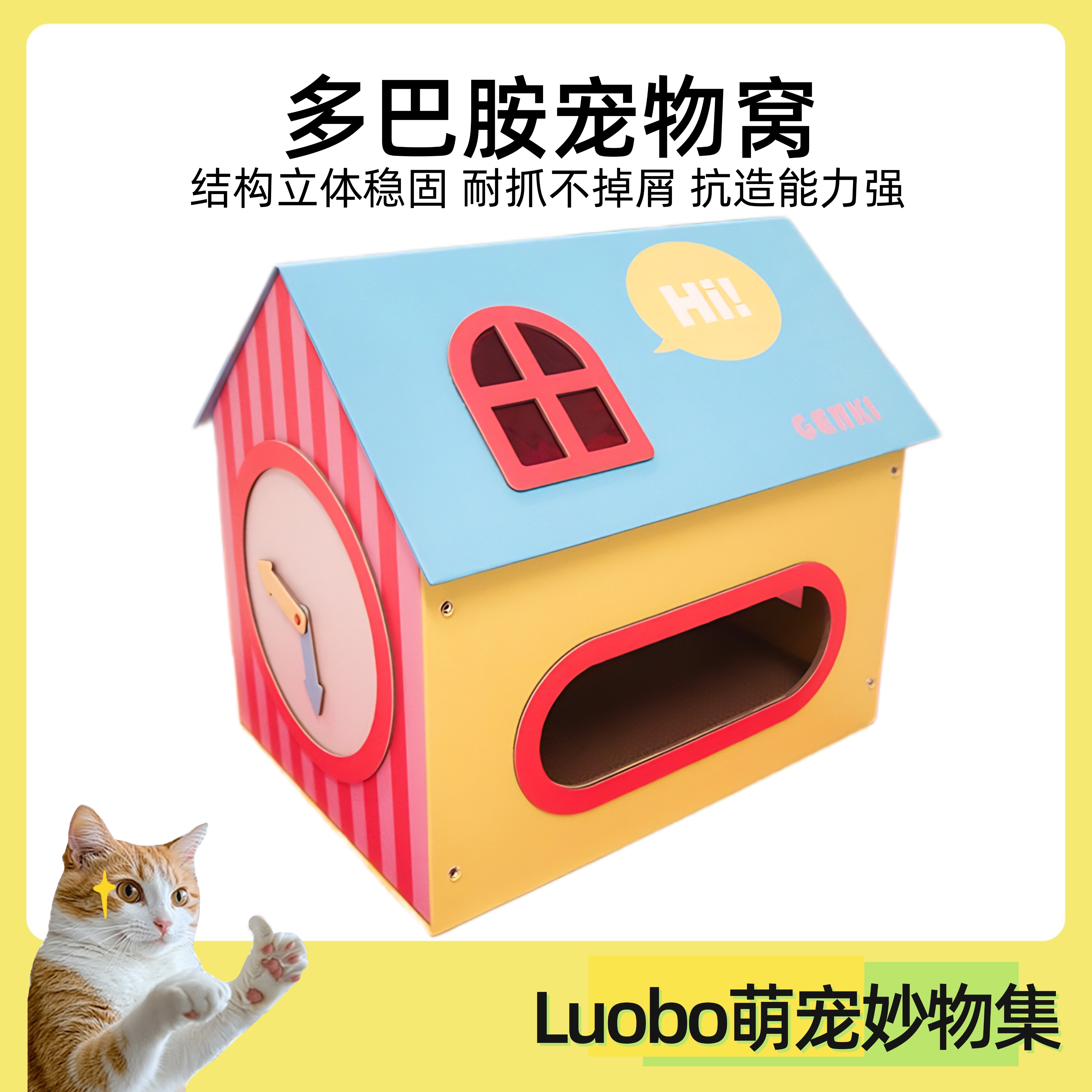 猫窝多巴胺小屋猫窝猫抓板四季通用耐抓耐磨不掉屑猫房宠物窝
