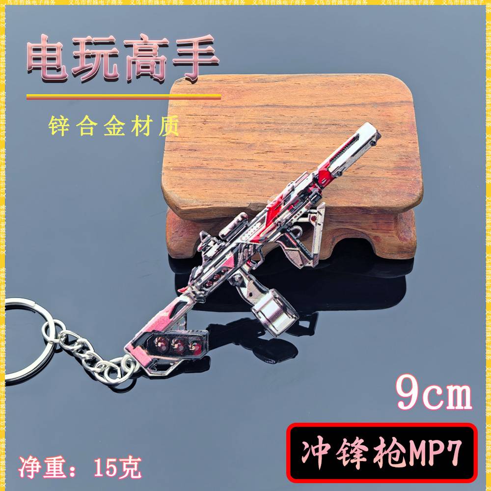 三角洲游戏周边迷你9cm冲锋枪MP7电玩高手金属模型钥匙扣挂件