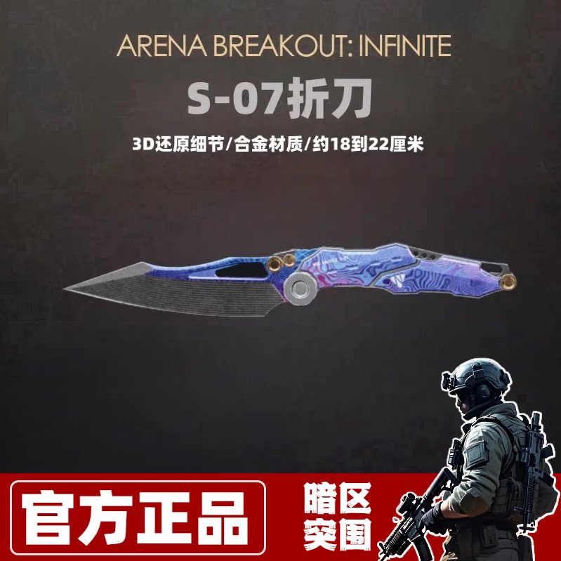 正版NOC-S07超越自我暗区突围周边小刀具模型新合金现货金属玩具