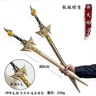 和平地铁新款火焰刀惩戒者雷鸣PU弗拉迪尾刺装甲大剑传世武器模型