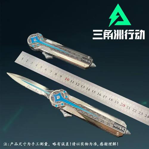 坠星三角洲行动周边北极星刀模型