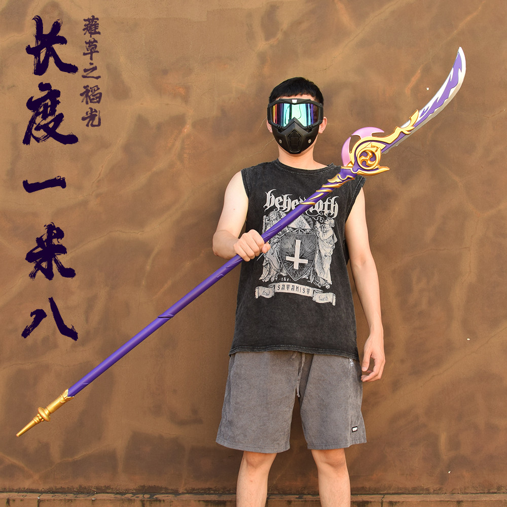 薙草之稻光原神雷神巴尔cos武器模型道具无想的一刀男孩刀剑玩具