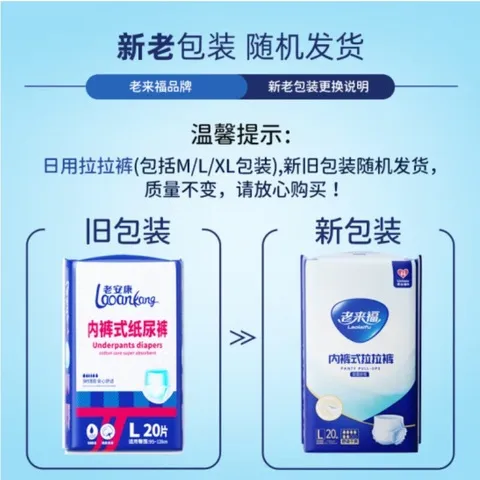 一次性尿不湿男女型卫生裤拉拉裤护理纸尿裤老人内裤老来福用成人